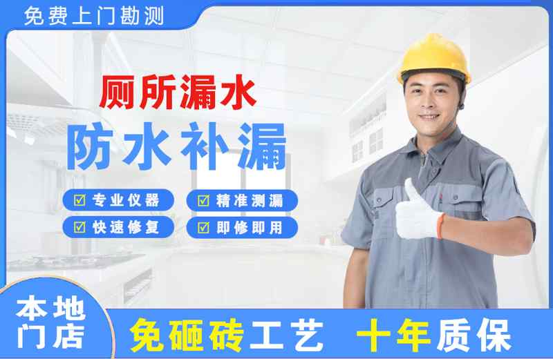 新抚厕所漏水维修